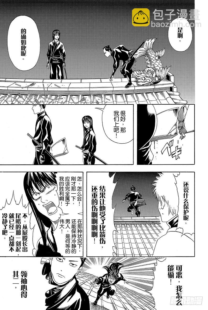 🍜银魂 第415话 领袖是很辛苦的哦 第13页