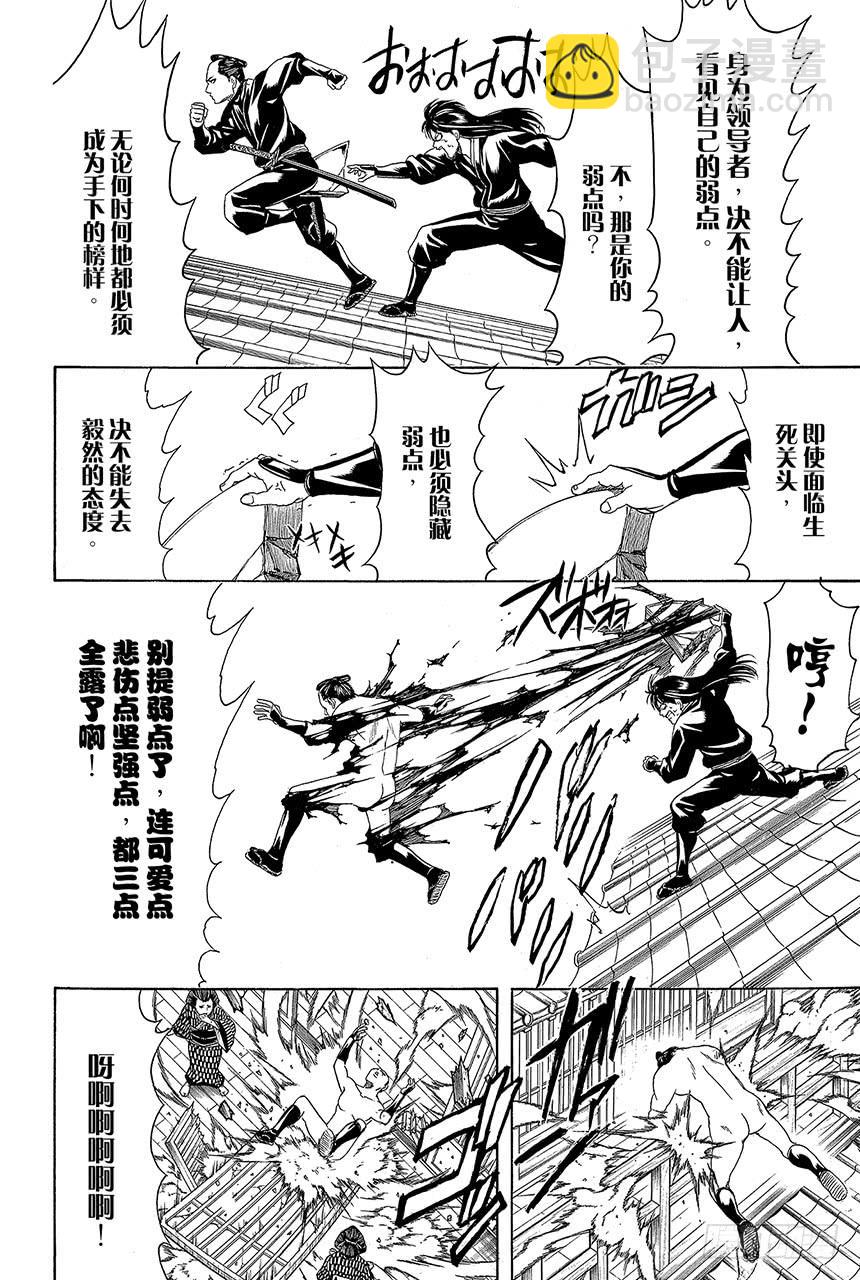 🍜银魂 第415话 领袖是很辛苦的哦 第14页