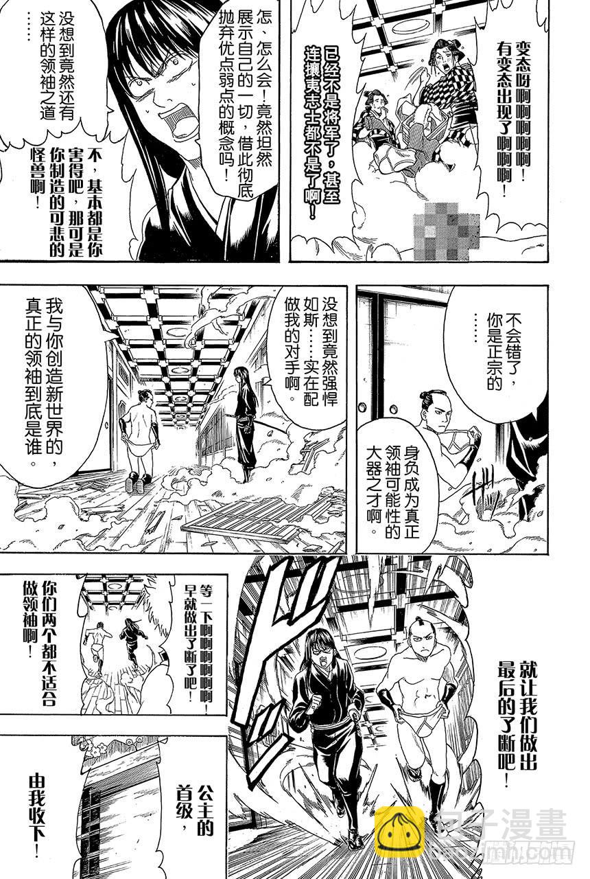 🍜银魂 第415话 领袖是很辛苦的哦 第15页