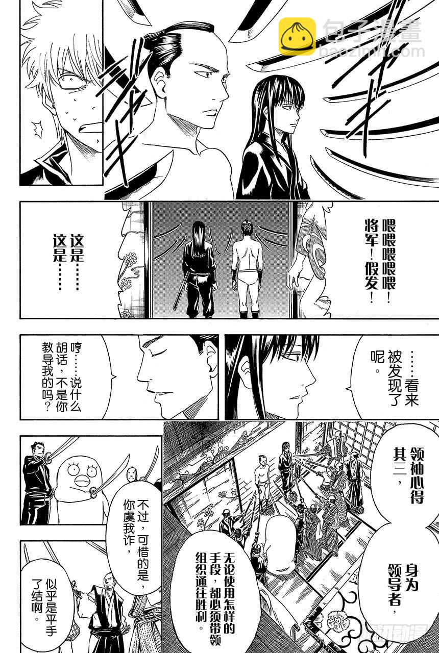 🍜银魂 第415话 领袖是很辛苦的哦 第16页
