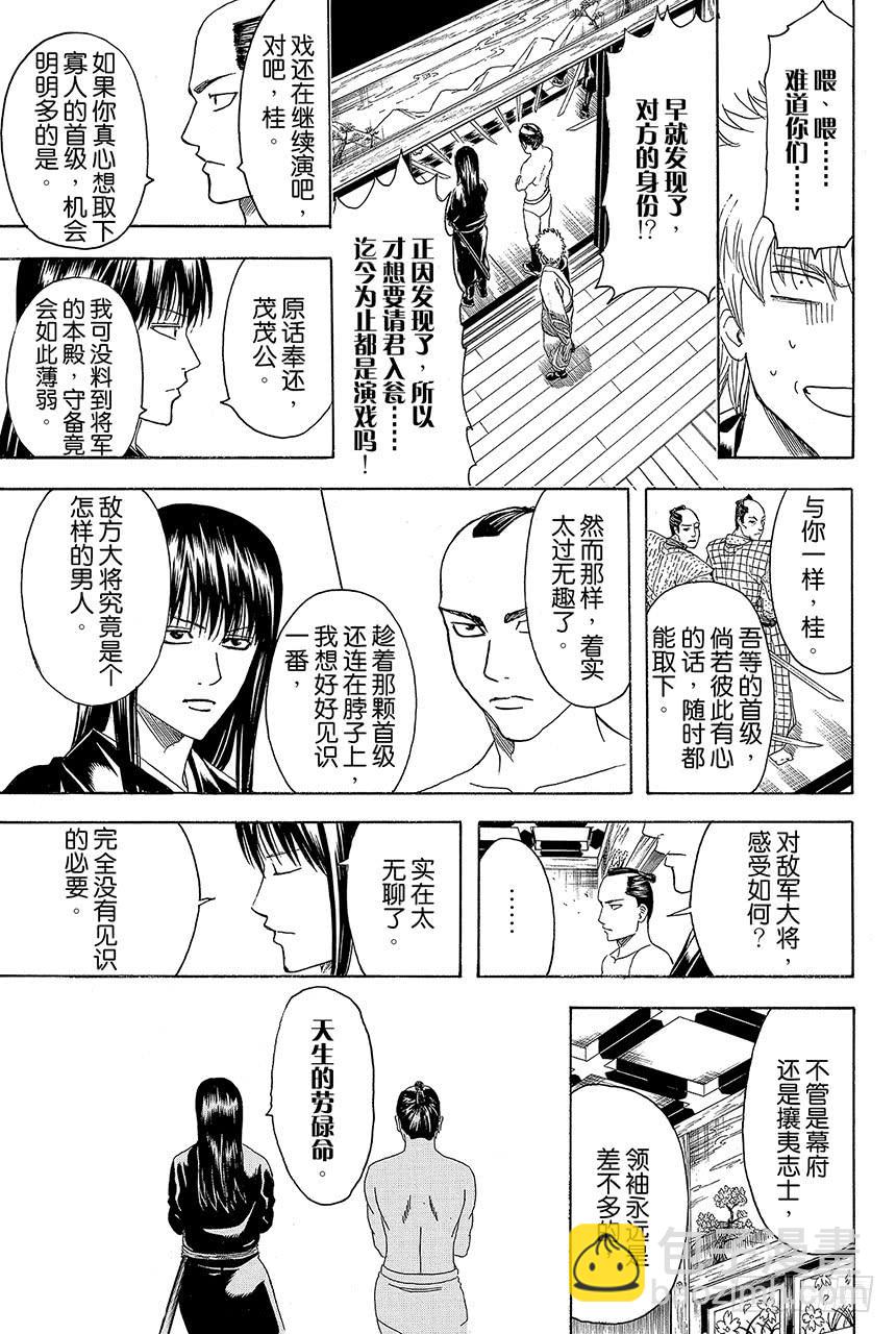 🍜银魂 第415话 领袖是很辛苦的哦 第17页