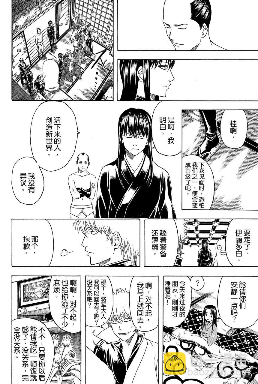 🍜银魂 第415话 领袖是很辛苦的哦 第18页