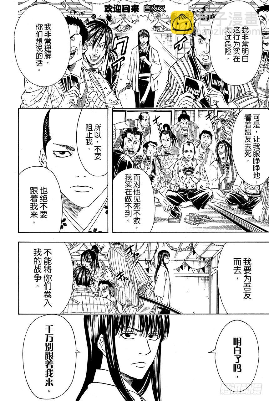 🍜银魂 第415话 领袖是很辛苦的哦 第2页