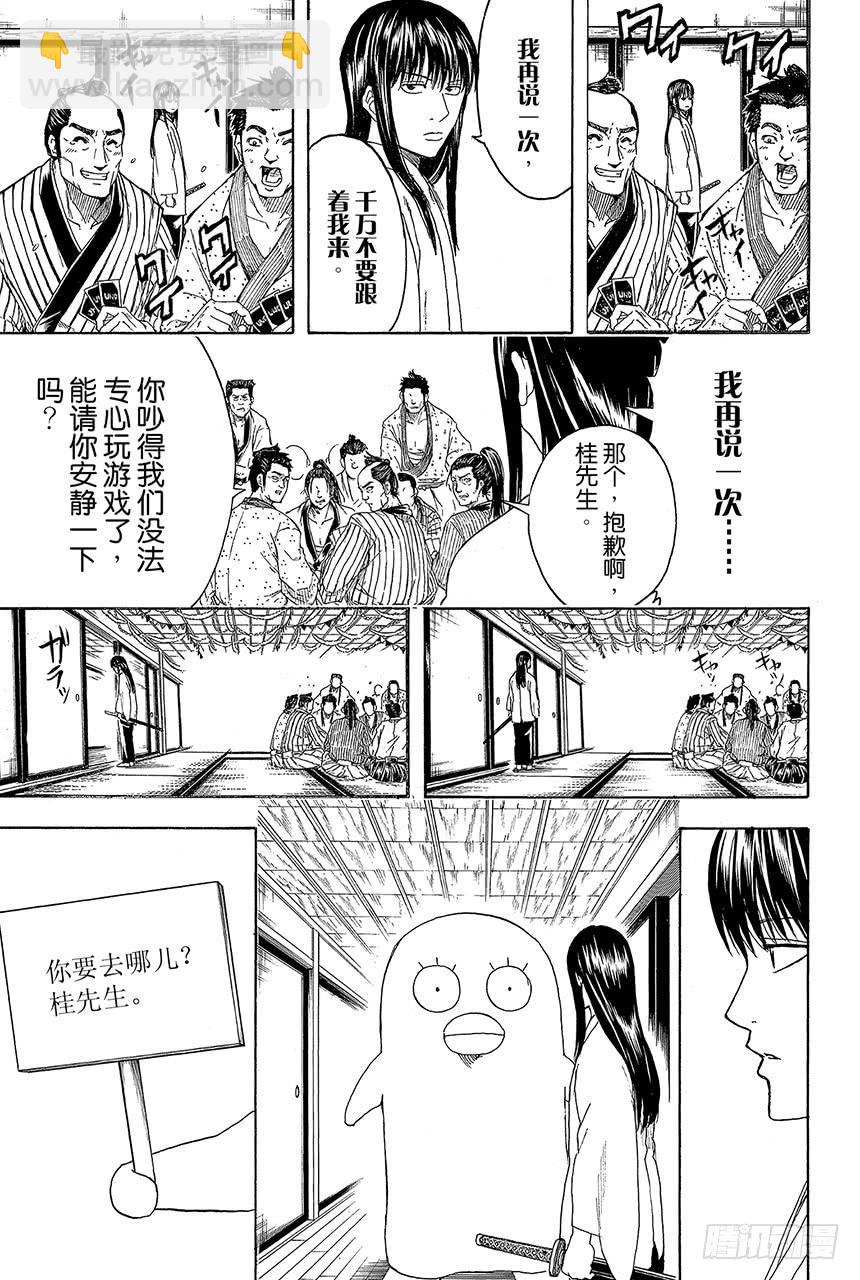 🍜银魂 第415话 领袖是很辛苦的哦 第3页