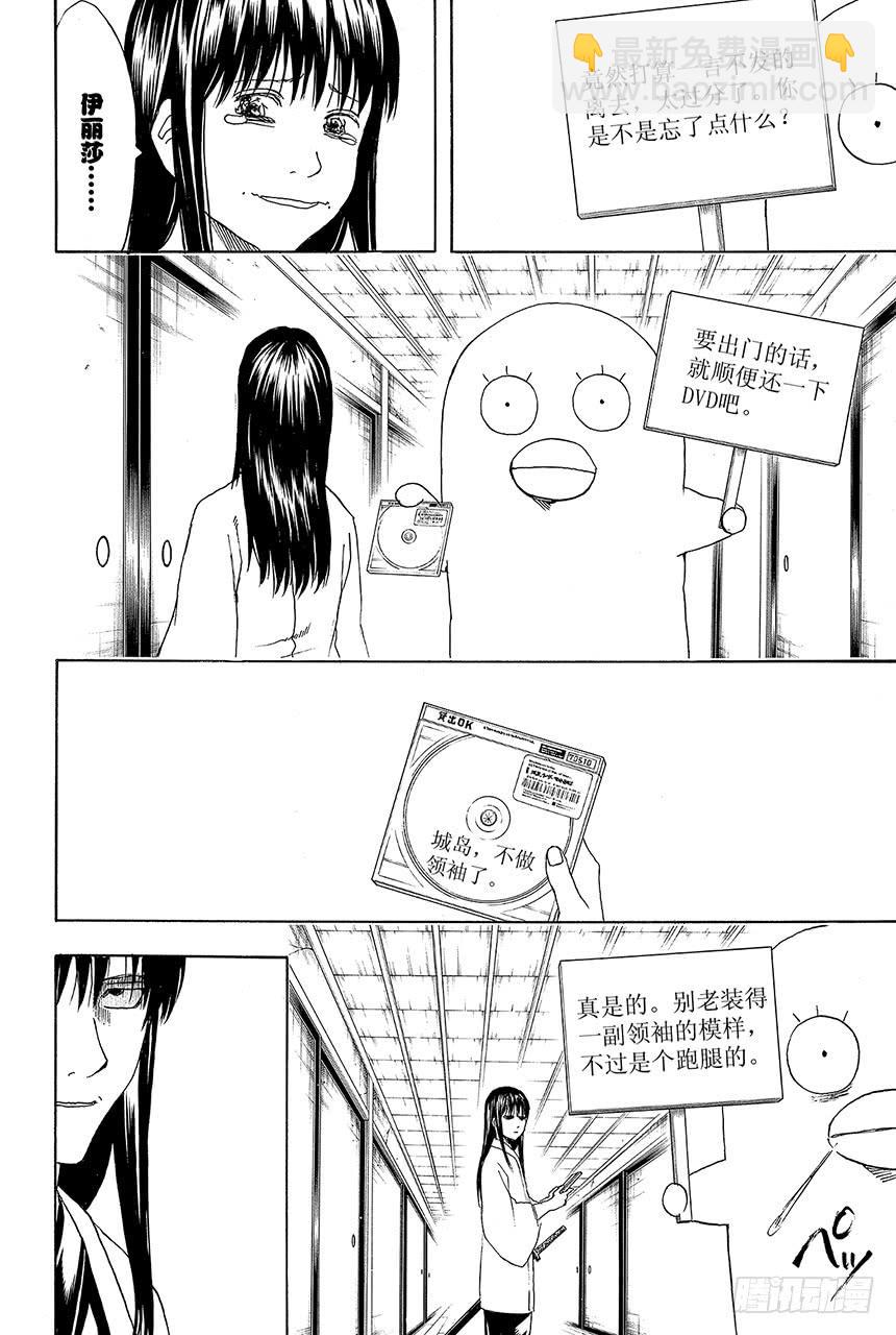 🍜银魂 第415话 领袖是很辛苦的哦 第4页