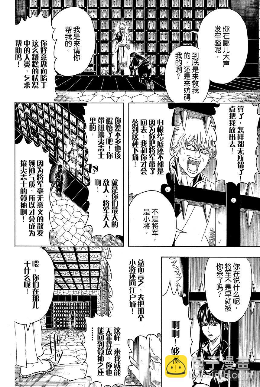 🍜银魂 第415话 领袖是很辛苦的哦 第6页