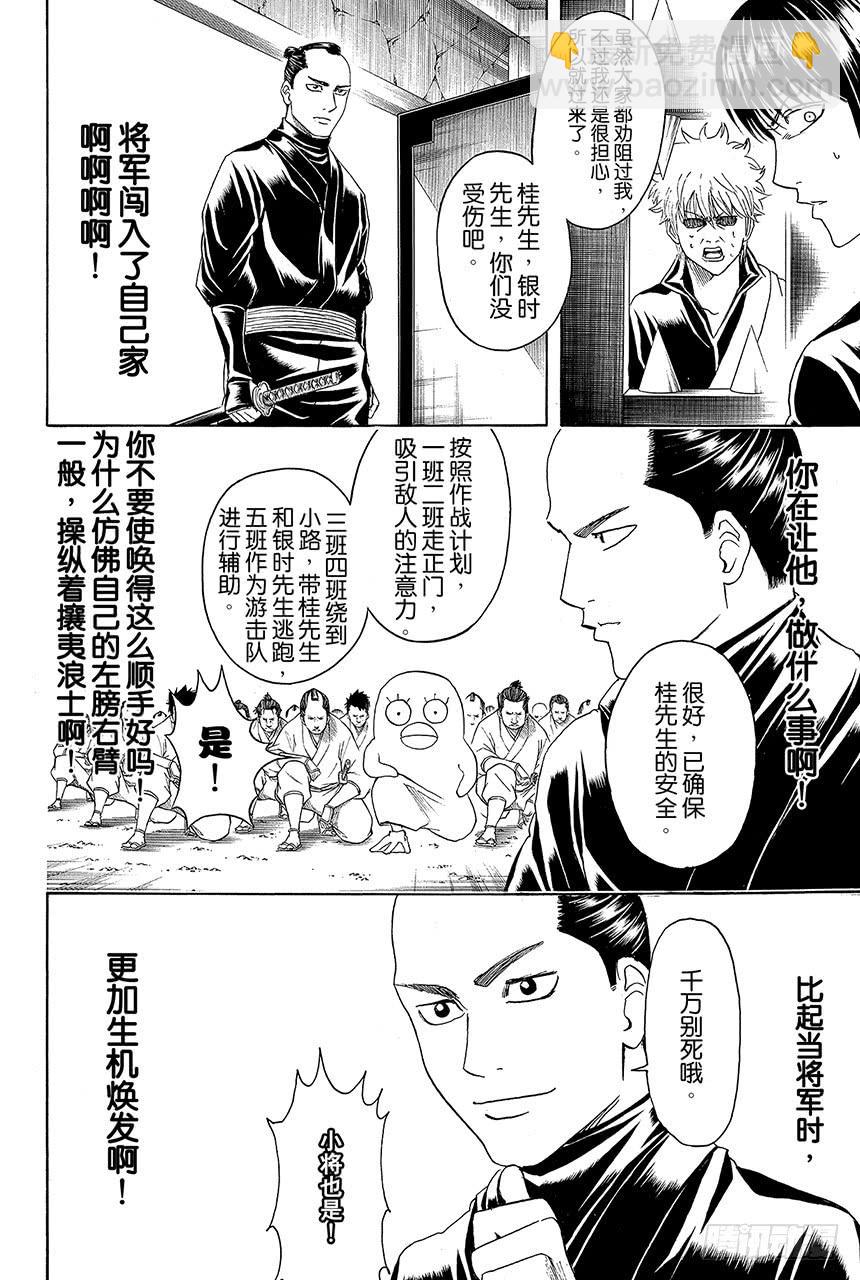 🍜银魂 第415话 领袖是很辛苦的哦 第8页