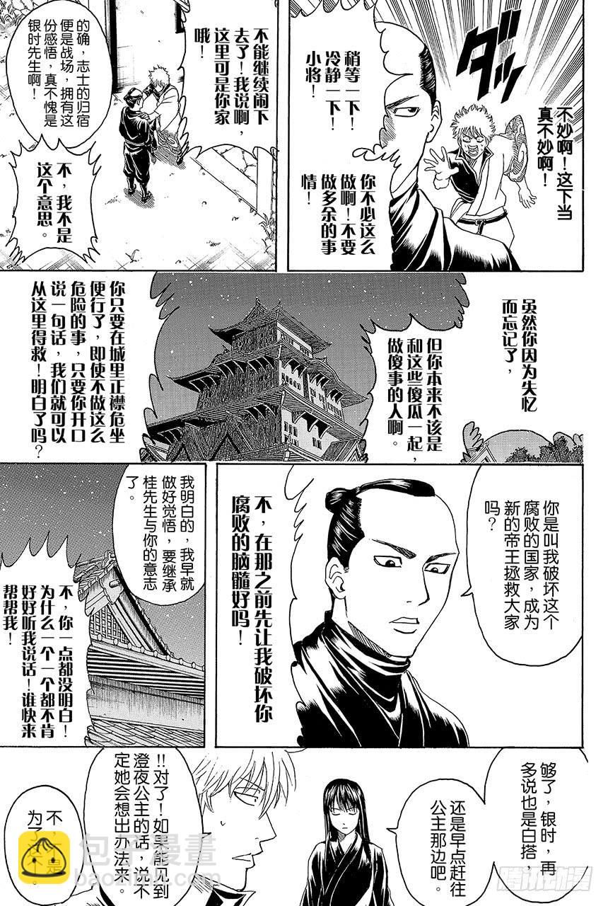 🍜银魂 第415话 领袖是很辛苦的哦 第9页