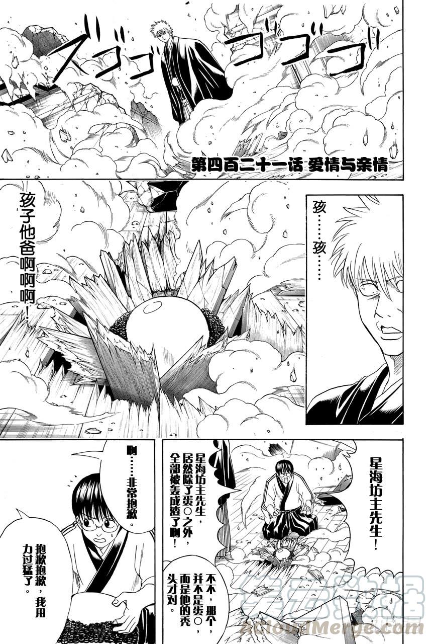 🍜银魂 第421话 爱情与亲情 第1页