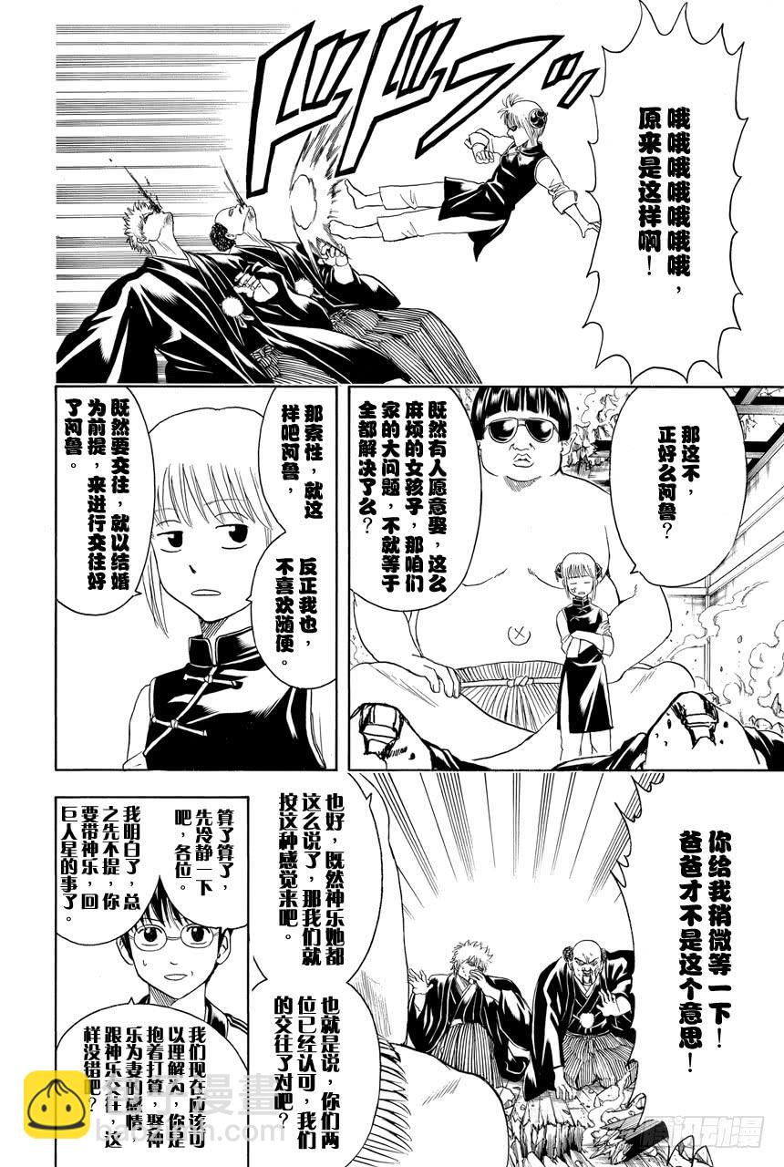 🍜银魂 第421话 爱情与亲情 第10页