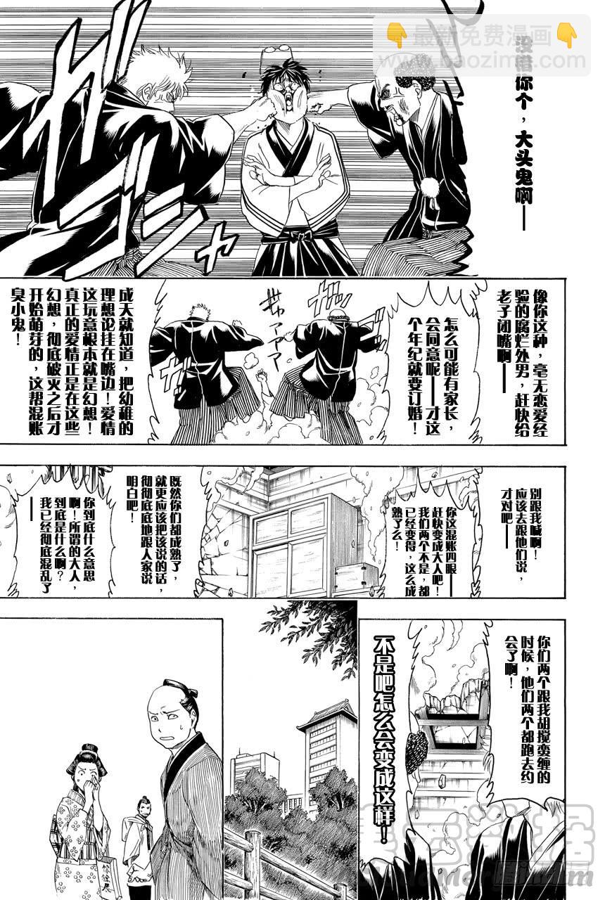 🍜银魂 第421话 爱情与亲情 第11页
