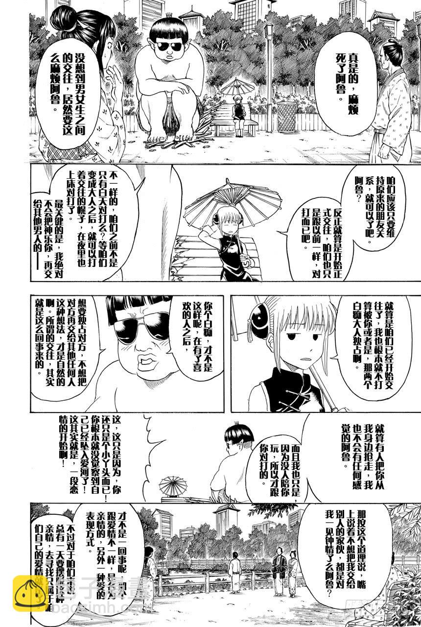 🍜银魂 第421话 爱情与亲情 第12页
