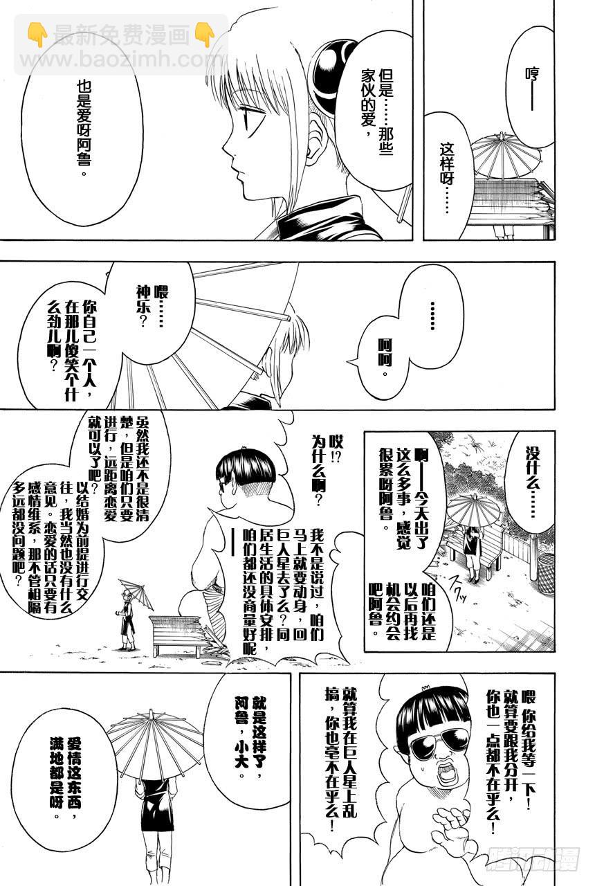 🍜银魂 第421话 爱情与亲情 第13页