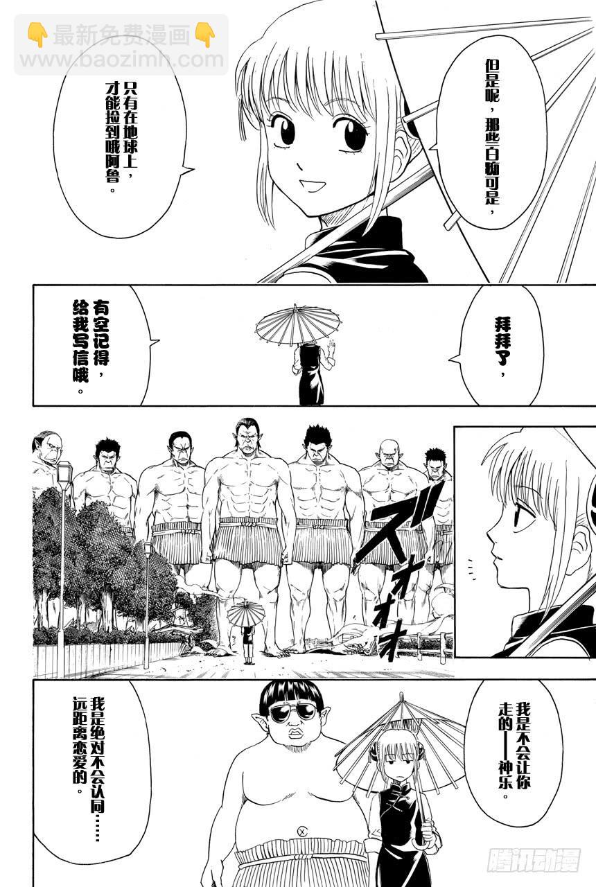 🍜银魂 第421话 爱情与亲情 第14页