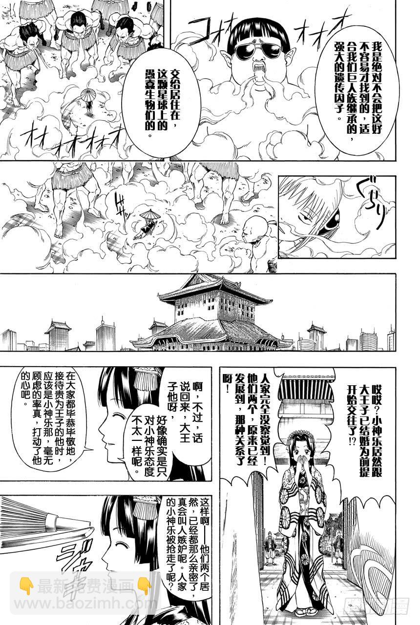 🍜银魂 第421话 爱情与亲情 第15页