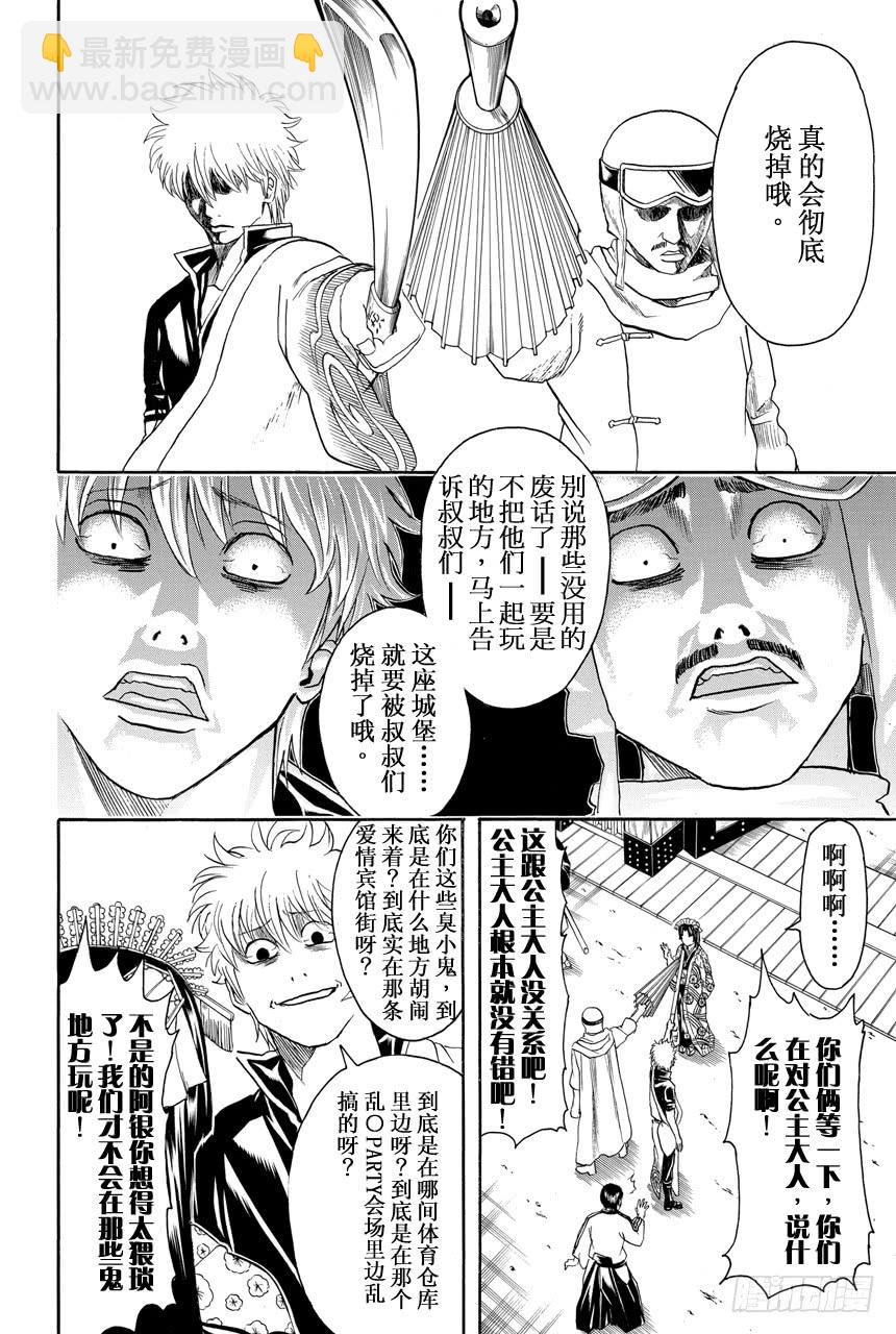 🍜银魂 第421话 爱情与亲情 第16页