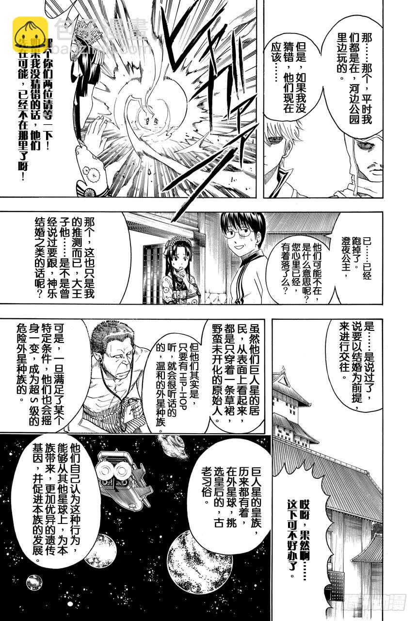 🍜银魂 第421话 爱情与亲情 第17页