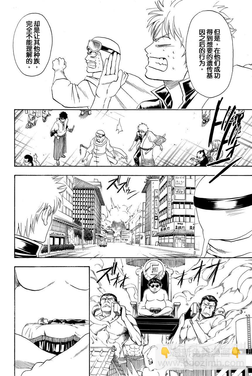 🍜银魂 第421话 爱情与亲情 第18页