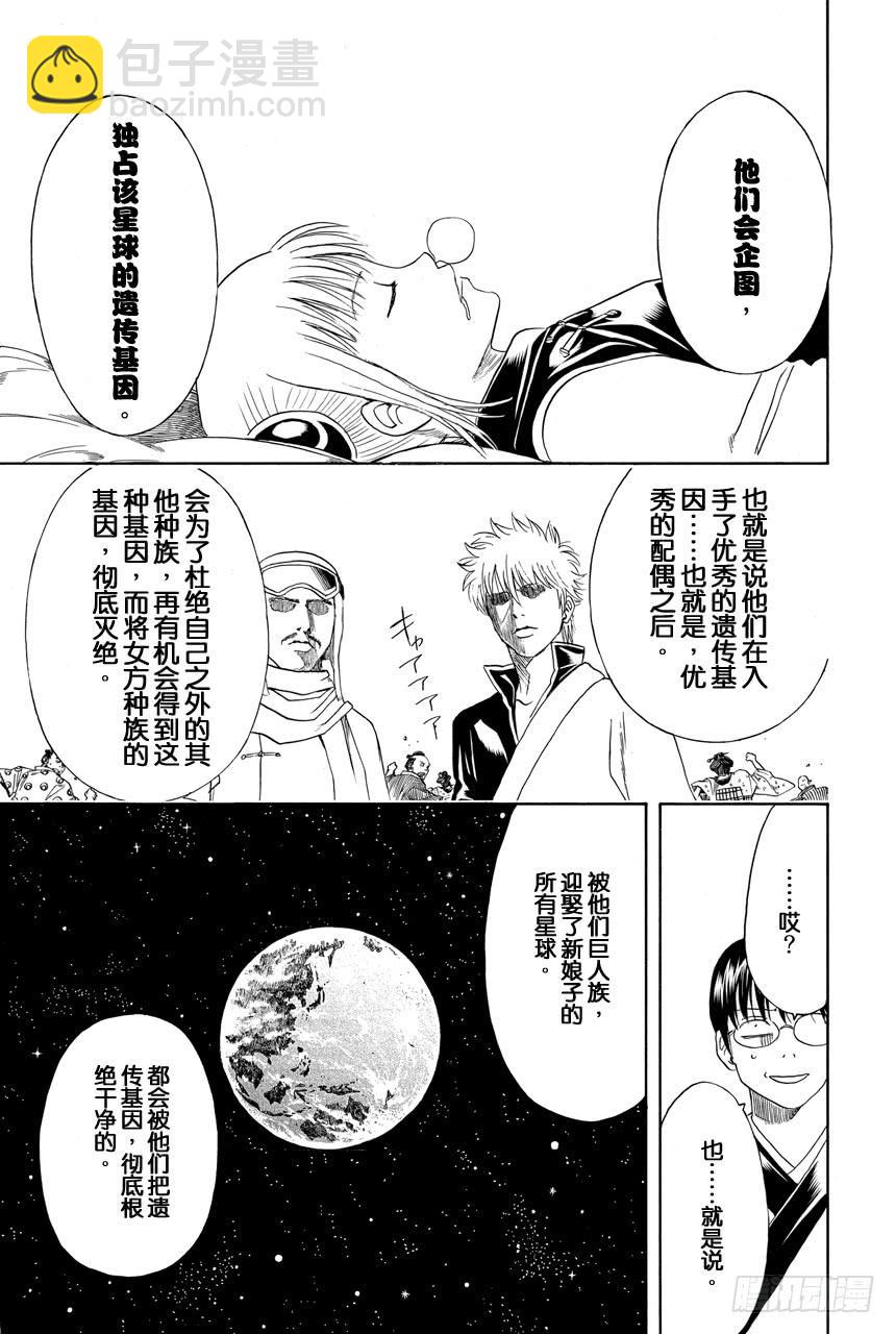 🍜银魂 第421话 爱情与亲情 第19页