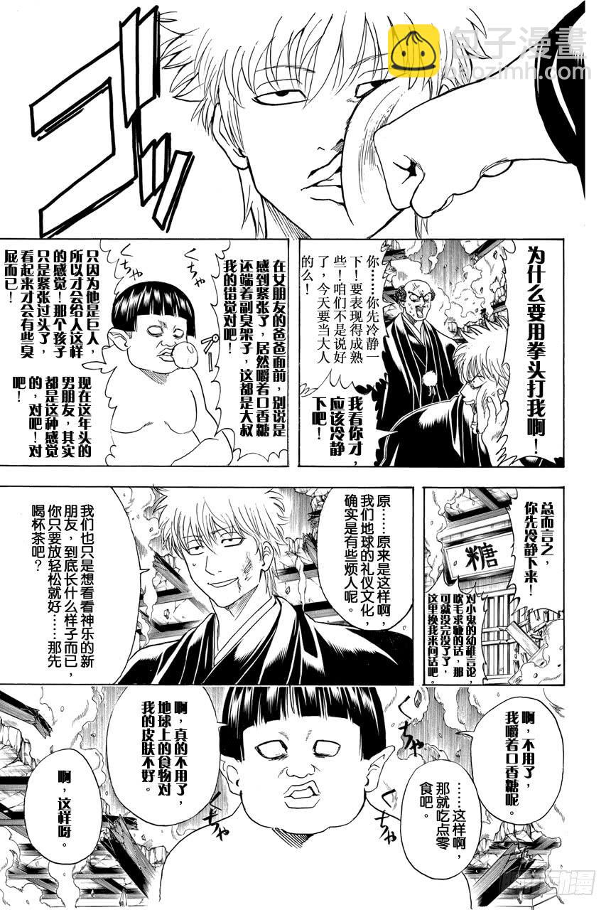 🍜银魂 第421话 爱情与亲情 第3页