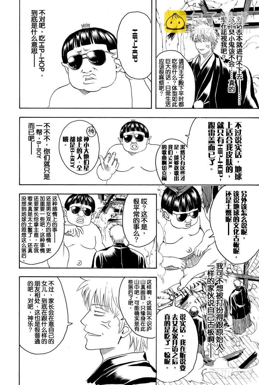 🍜银魂 第421话 爱情与亲情 第4页