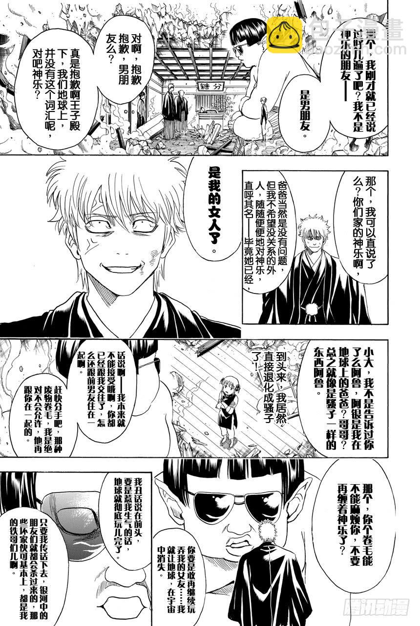 🍜银魂 第421话 爱情与亲情 第5页