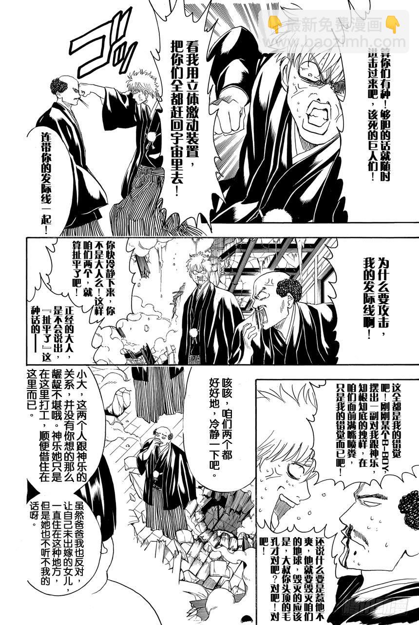 🍜银魂 第421话 爱情与亲情 第6页