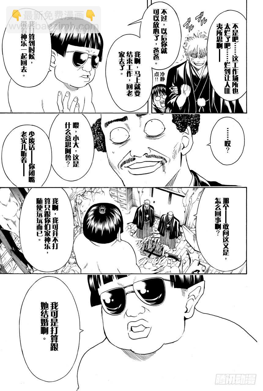 🍜银魂 第421话 爱情与亲情 第7页