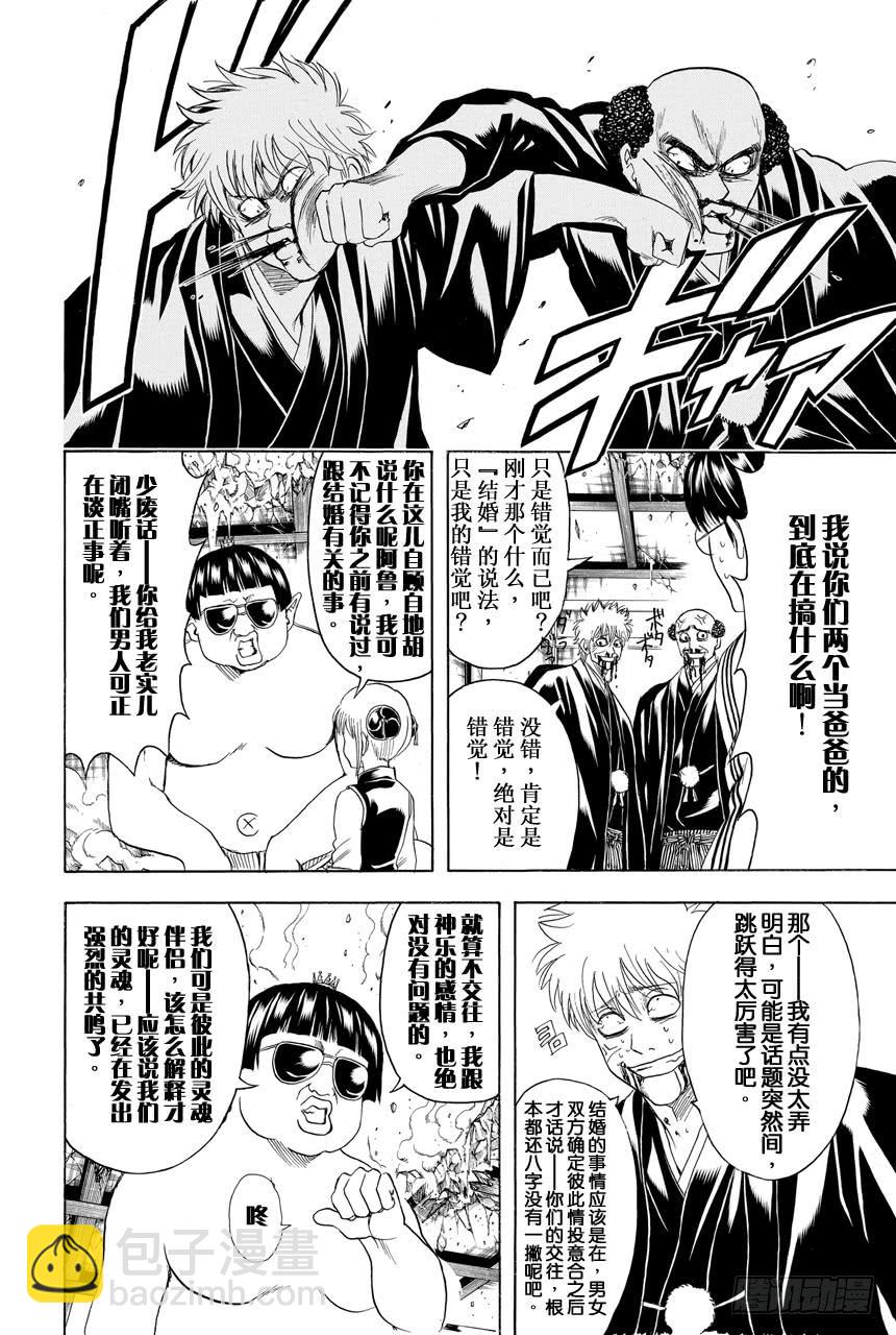 🍜银魂 第421话 爱情与亲情 第8页