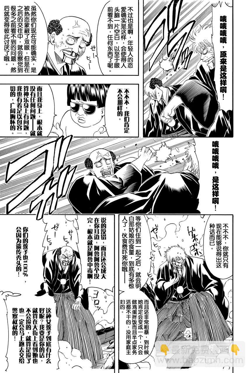 🍜银魂 第421话 爱情与亲情 第9页