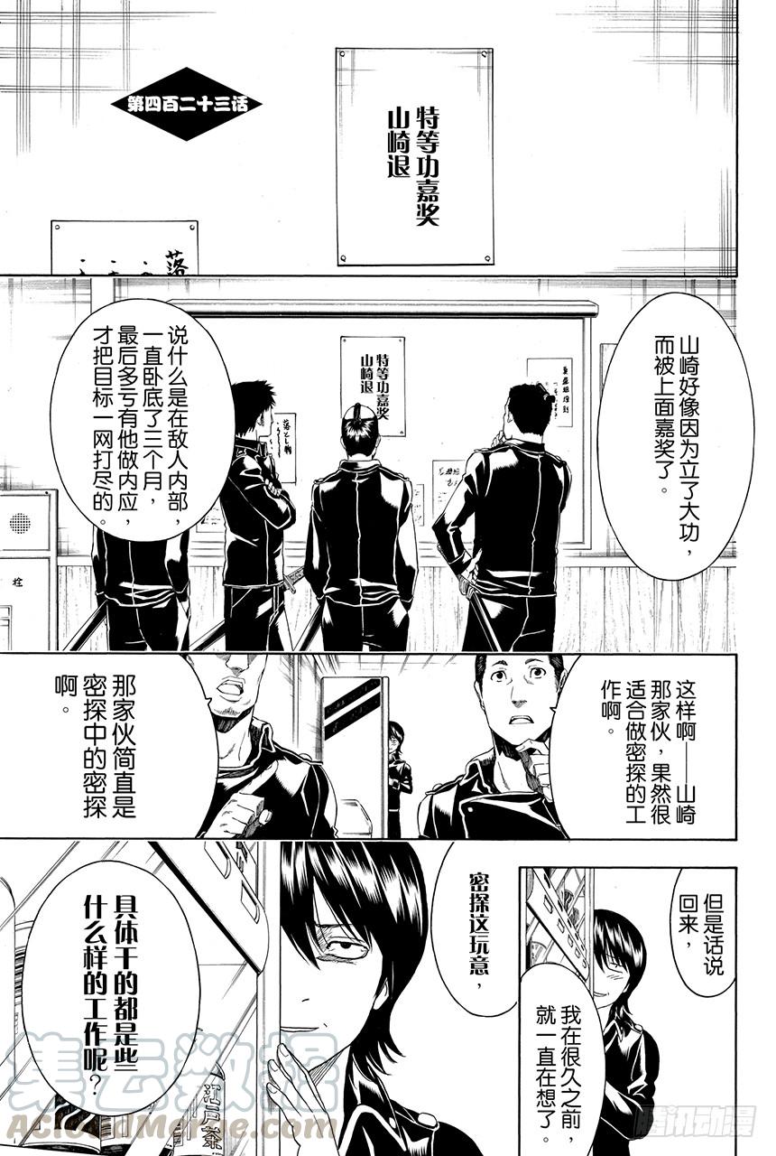 🍜银魂 第423话 根本不可能有人会对自己的证件照感到满意 第1页