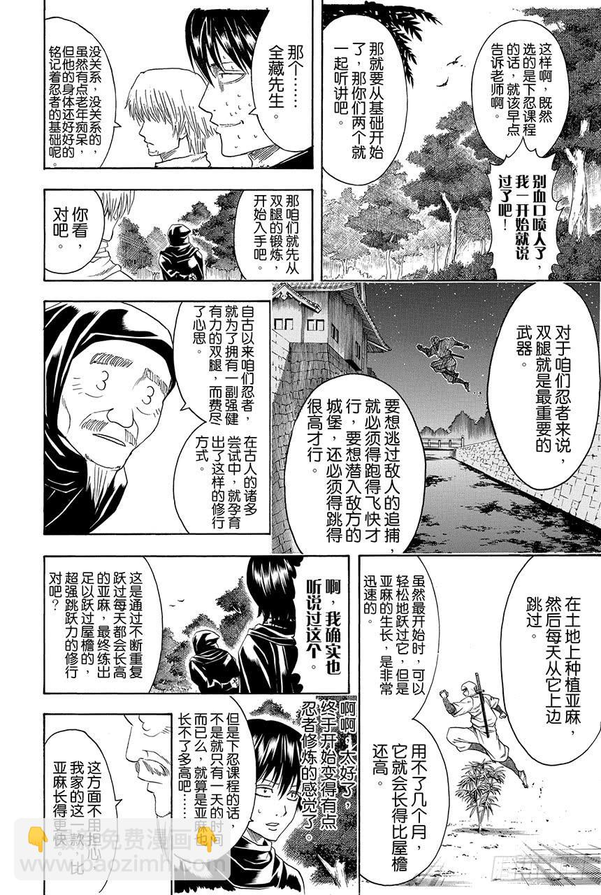 🍜银魂 第423话 根本不可能有人会对自己的证件照感到满意 第10页