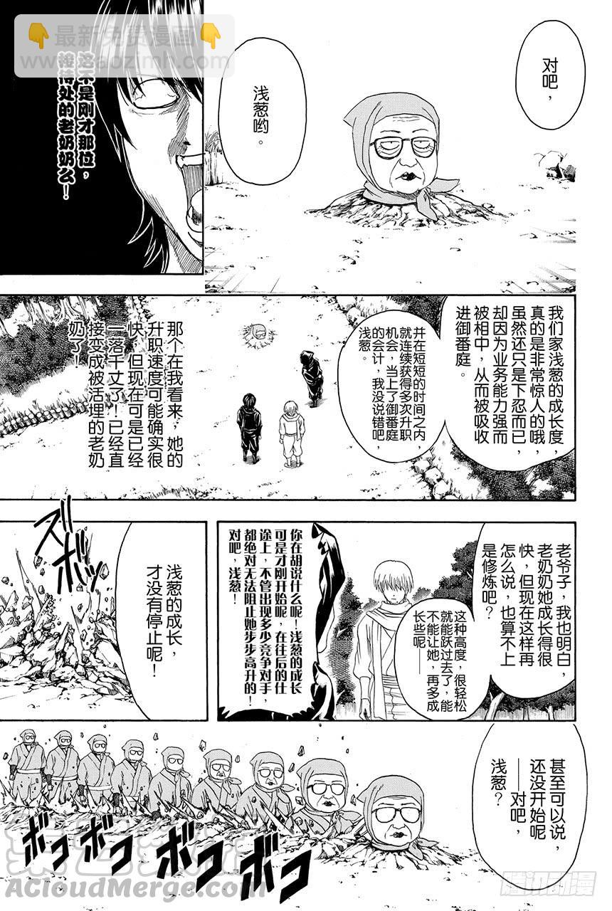 🍜银魂 第423话 根本不可能有人会对自己的证件照感到满意 第11页