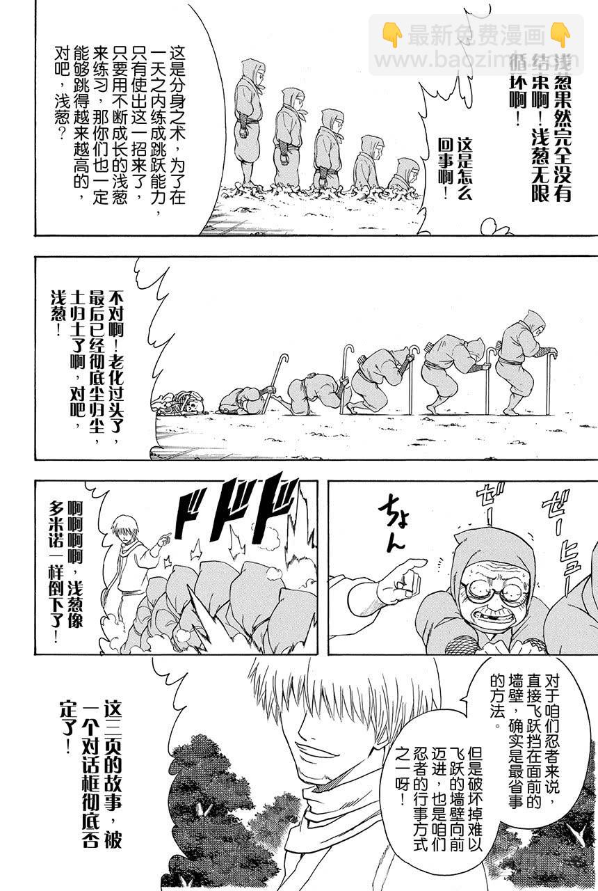🍜银魂 第423话 根本不可能有人会对自己的证件照感到满意 第12页