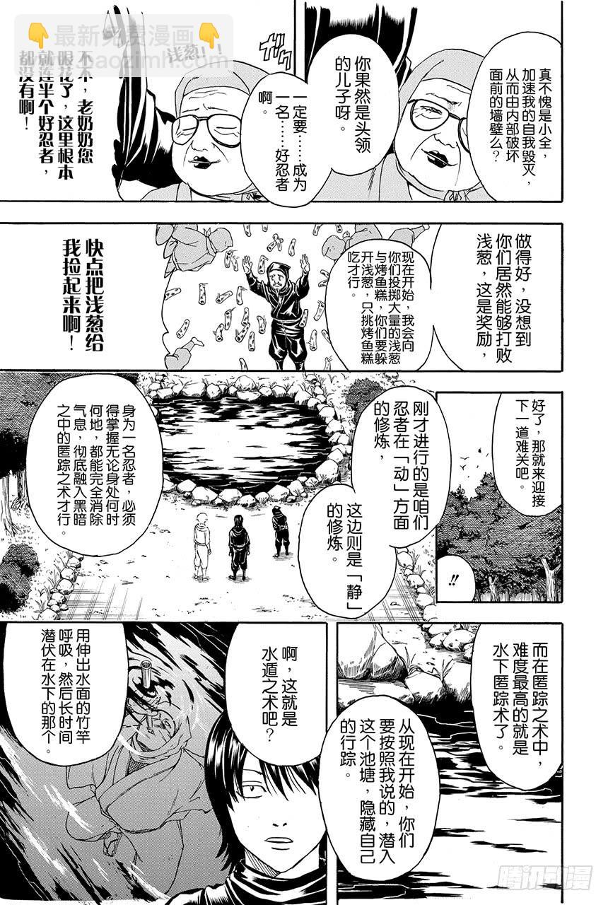 🍜银魂 第423话 根本不可能有人会对自己的证件照感到满意 第13页