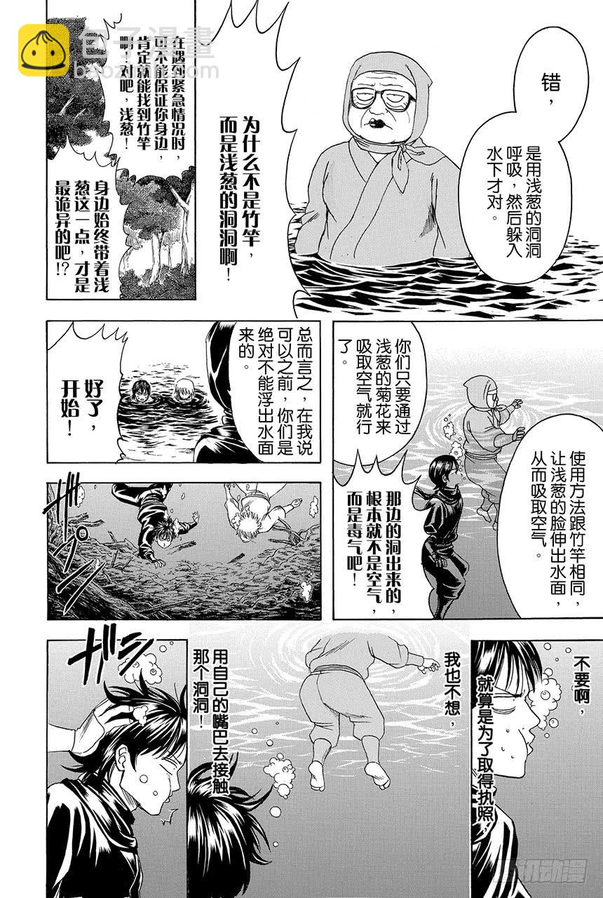 🍜银魂 第423话 根本不可能有人会对自己的证件照感到满意 第14页