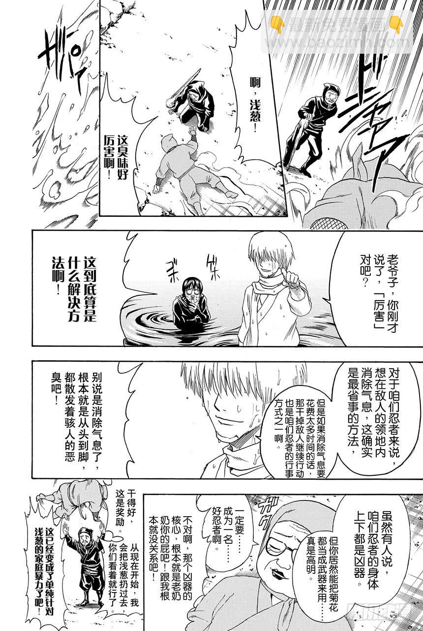 🍜银魂 第423话 根本不可能有人会对自己的证件照感到满意 第16页