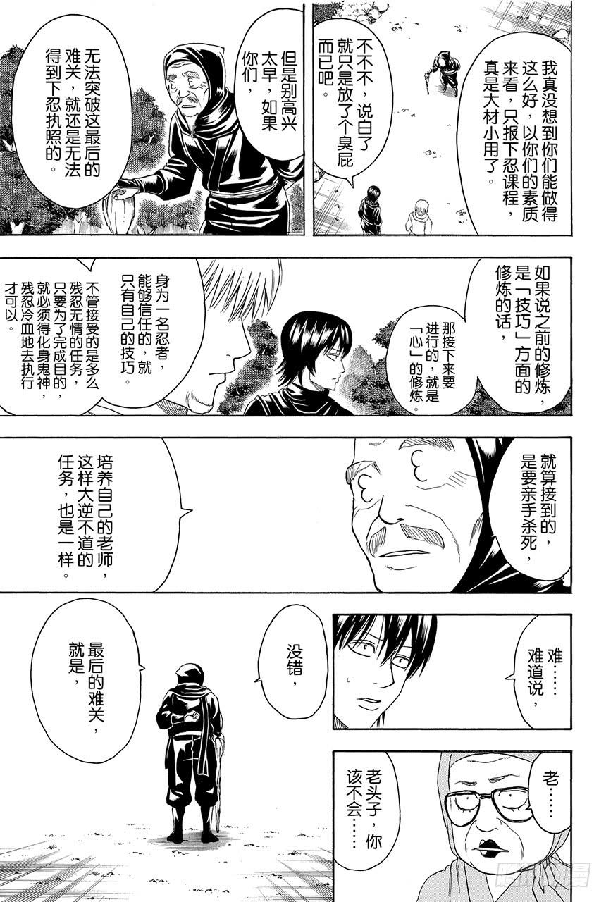 🍜银魂 第423话 根本不可能有人会对自己的证件照感到满意 第17页