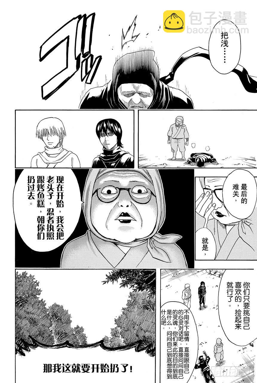 🍜银魂 第423话 根本不可能有人会对自己的证件照感到满意 第18页