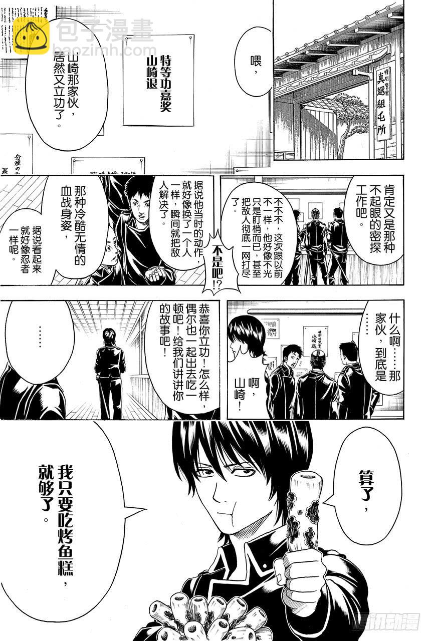 🍜银魂 第423话 根本不可能有人会对自己的证件照感到满意 第19页