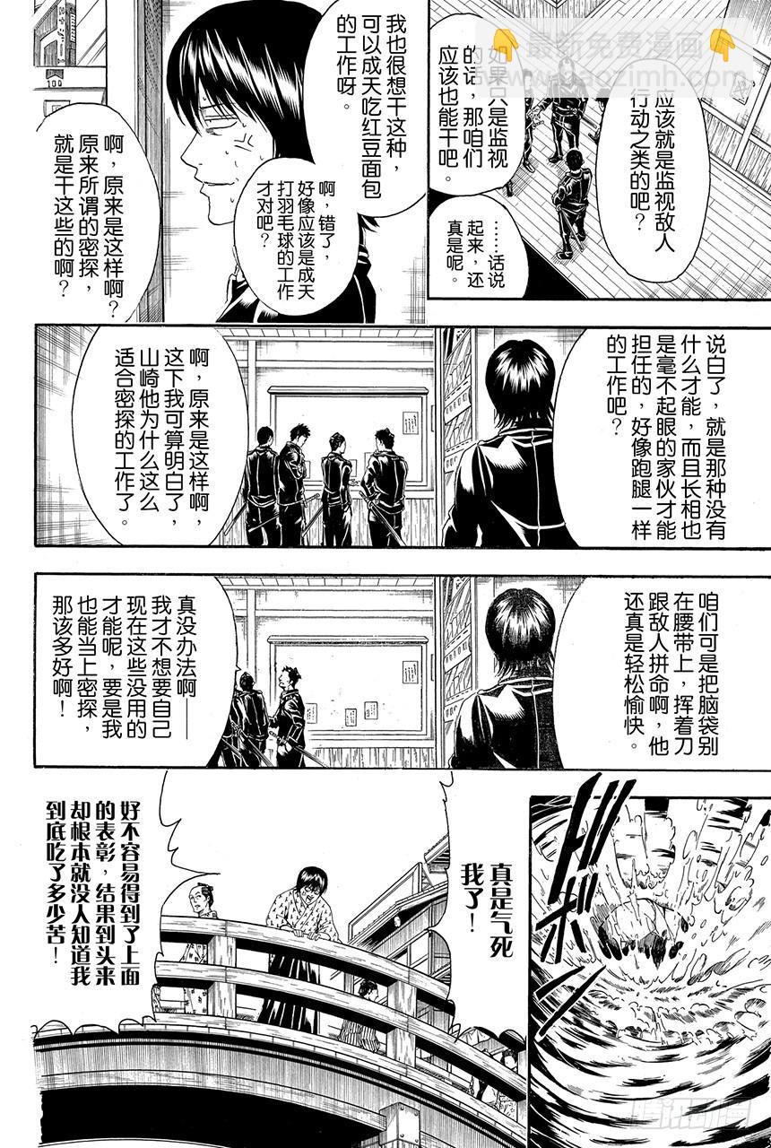 🍜银魂 第423话 根本不可能有人会对自己的证件照感到满意 第2页