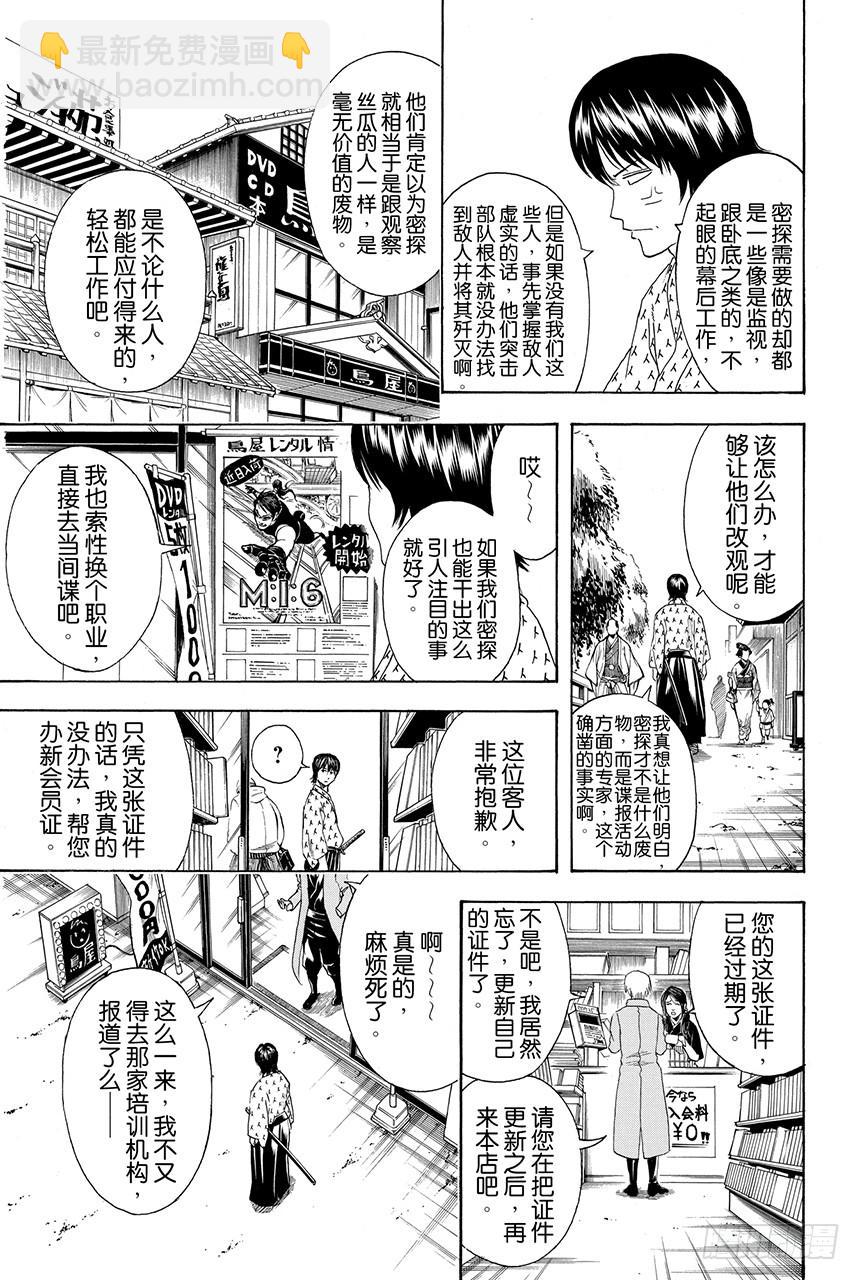 🍜银魂 第423话 根本不可能有人会对自己的证件照感到满意 第3页