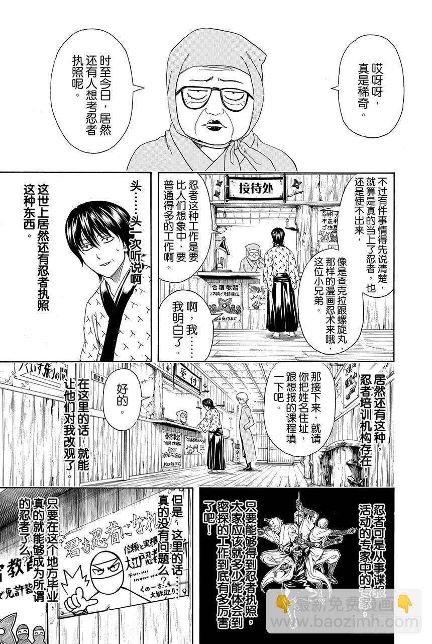🍜银魂 第423话 根本不可能有人会对自己的证件照感到满意 第5页
