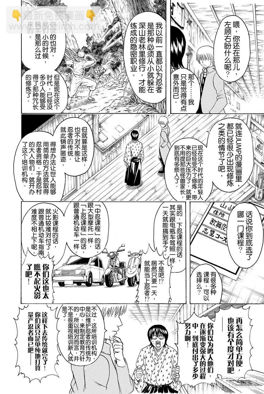 🍜银魂 第423话 根本不可能有人会对自己的证件照感到满意 第6页