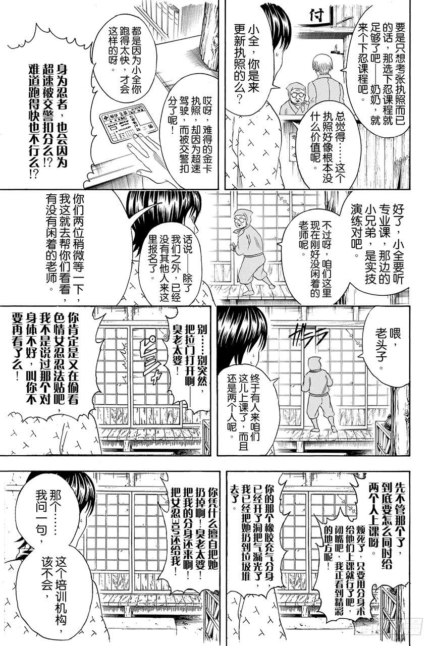 🍜银魂 第423话 根本不可能有人会对自己的证件照感到满意 第7页