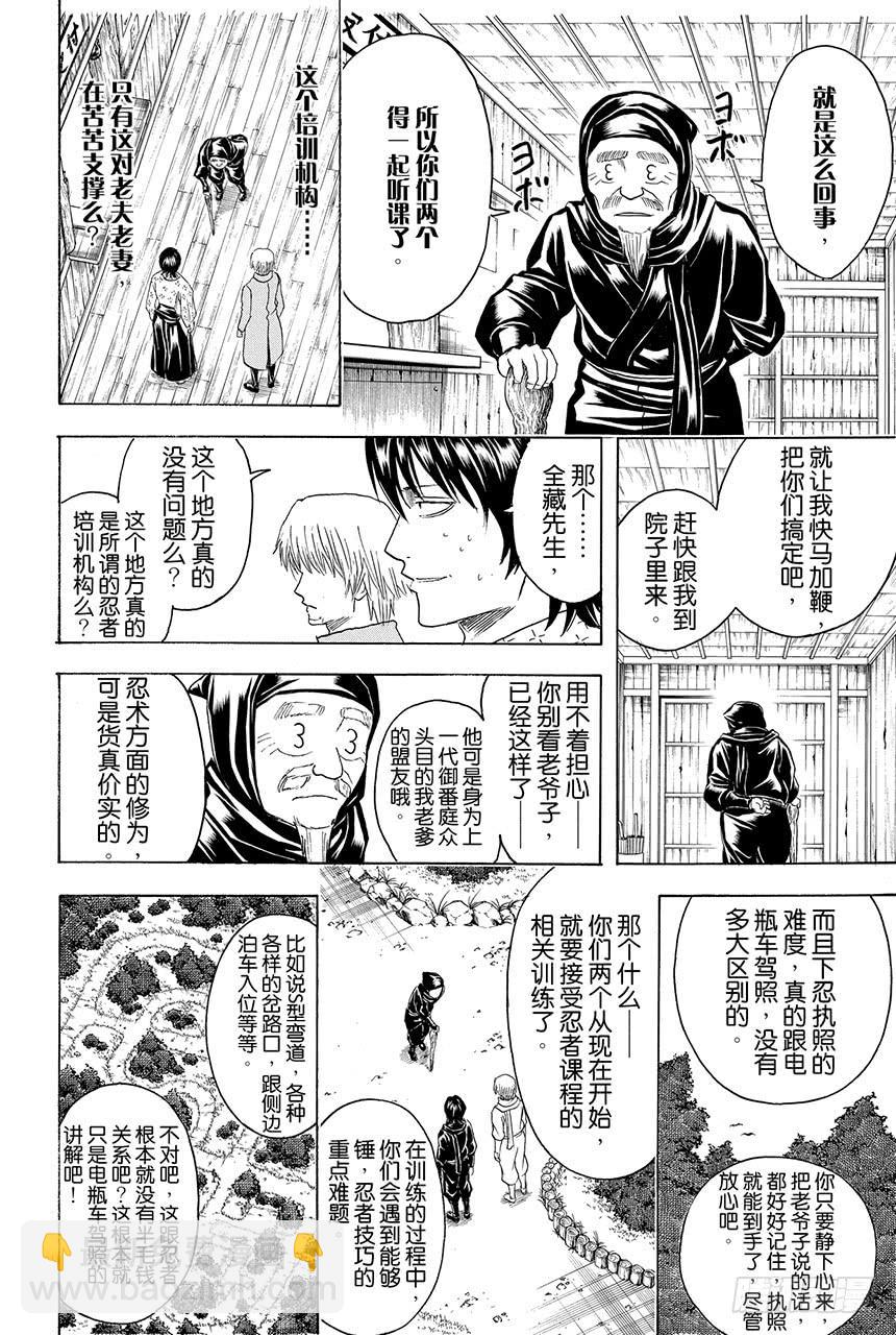 🍜银魂 第423话 根本不可能有人会对自己的证件照感到满意 第8页