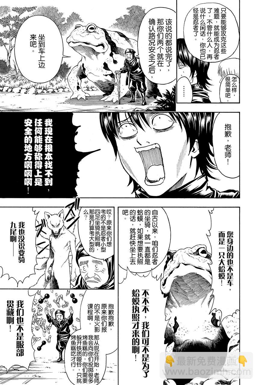 🍜银魂 第423话 根本不可能有人会对自己的证件照感到满意 第9页
