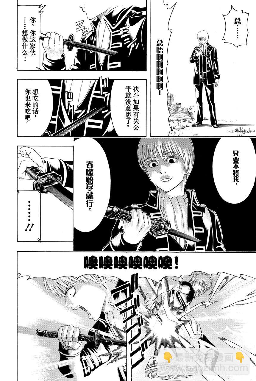 🍜银魂 第429话 看不见的刀鞘 第10页
