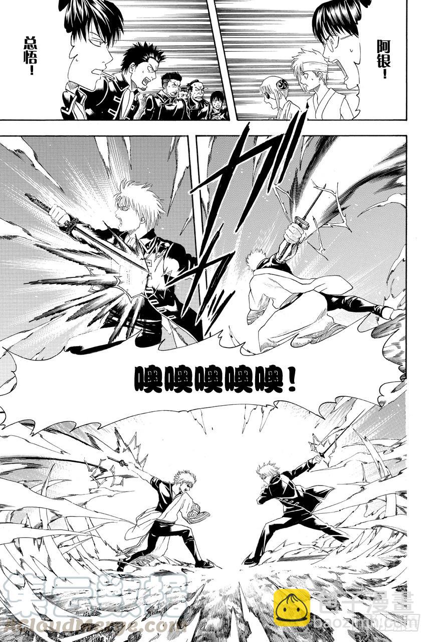 🍜银魂 第429话 看不见的刀鞘 第11页