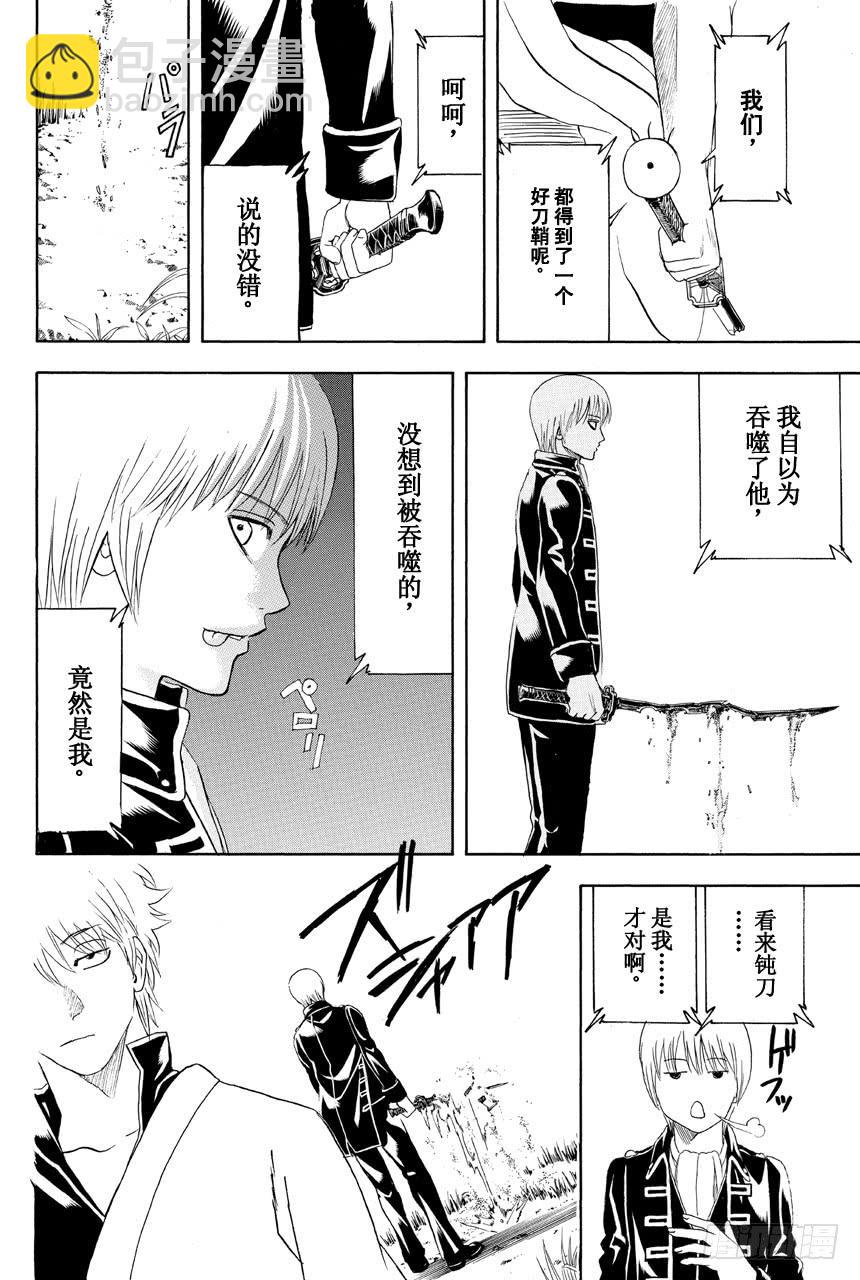 🍜银魂 第429话 看不见的刀鞘 第14页